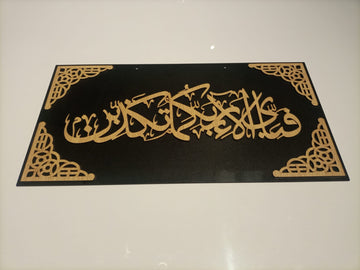 Fabi ayyi aalaa'i rabbikuma tukaththibaan Islamic calligraphy Wall hanging Wooden material
