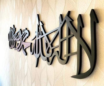 First Kalim aIslamic calligraphy Wall decorations(Dark brown)